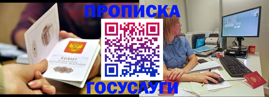 прописка ребенка в Сунже