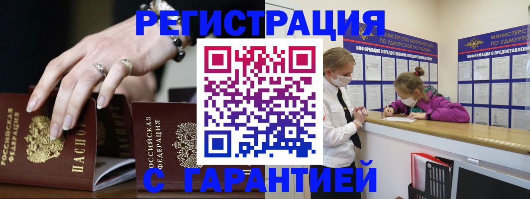 прописка для школы в Сунже