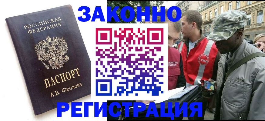 миграционный учет в Сунже