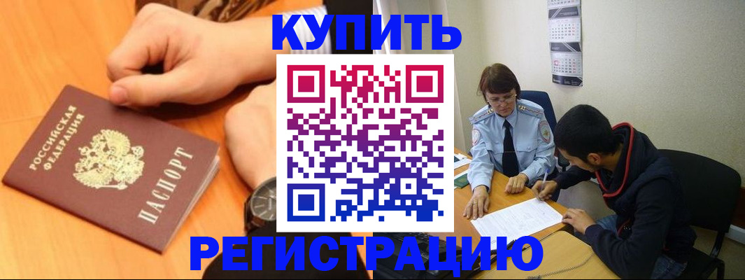 прописка 2025 в Сунже