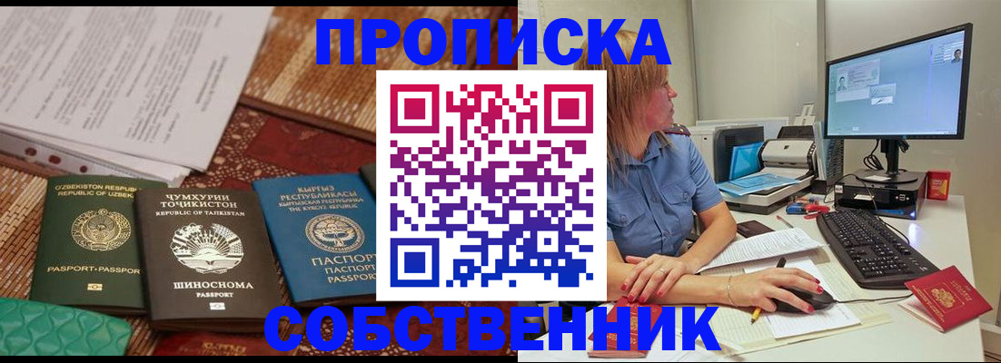 прописка иностранных граждан в Сунже