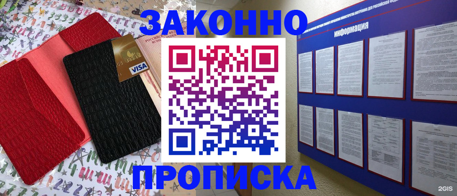 прописка законно в Сунже